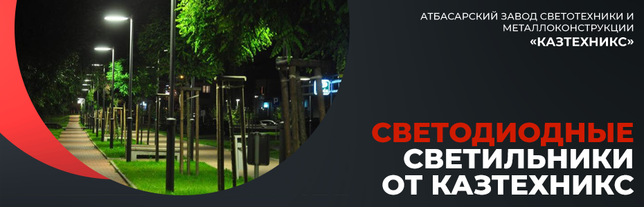 Светодиодные светильники