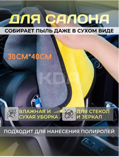 Тряпка для машины микрофибра для авто салфеток 30см*40см - фото 1 - id-p113821707