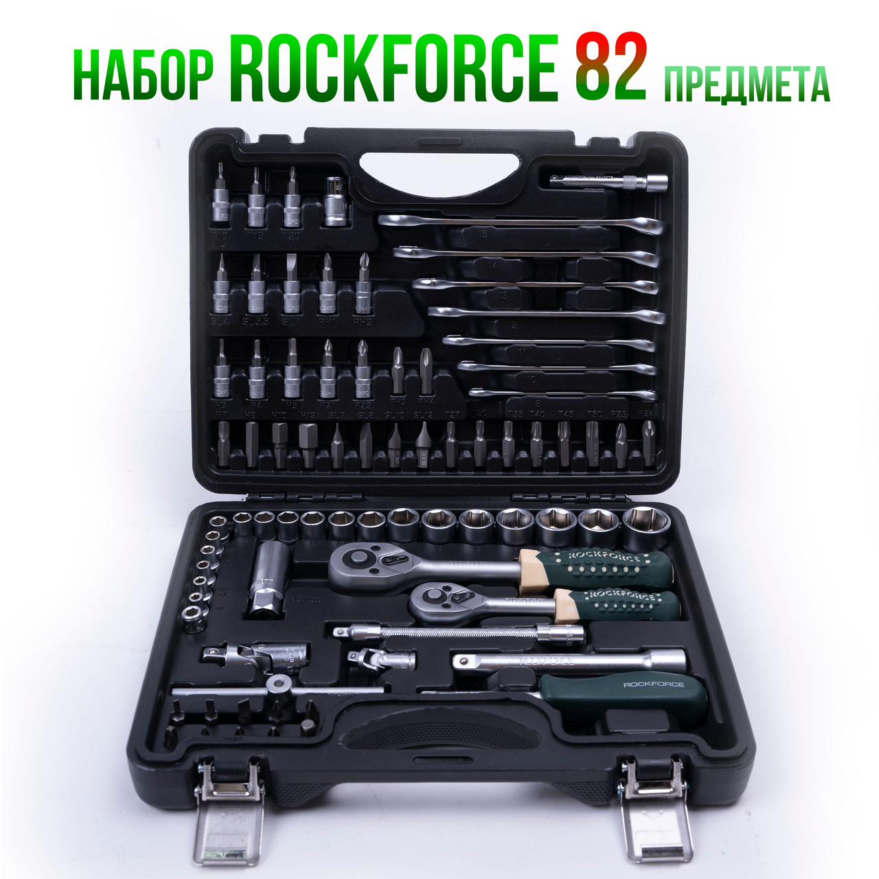 Набор инструментов ROCKFORCE 82 предмета - фото 1 - id-p113825251