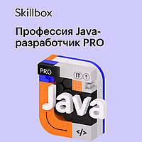 Профессия Java-разработчик Pro