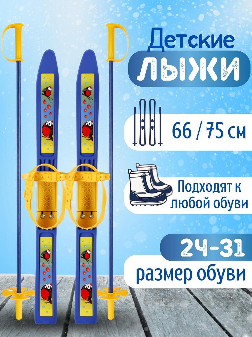 Лыжи детские "Олимпик Спорт" Снегири 66/75 с палками - фото 1 - id-p113712550