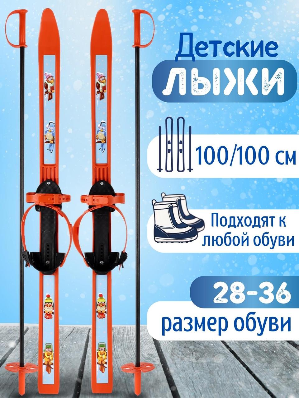 Лыжи детские «Вираж-спорт» с креплениями и палками, 100/100 см