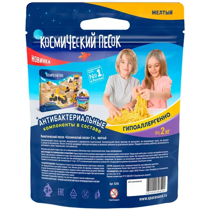 Игрушка Космический песок 2кг Желтый
