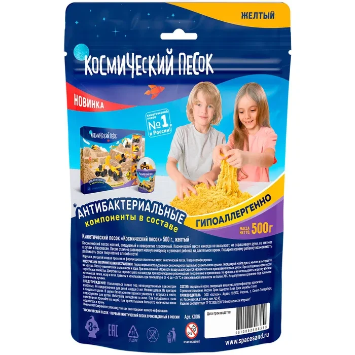 Игрушка Космический песок 500г Желтый