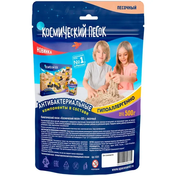 Игрушка Космический песок 500г Песочный