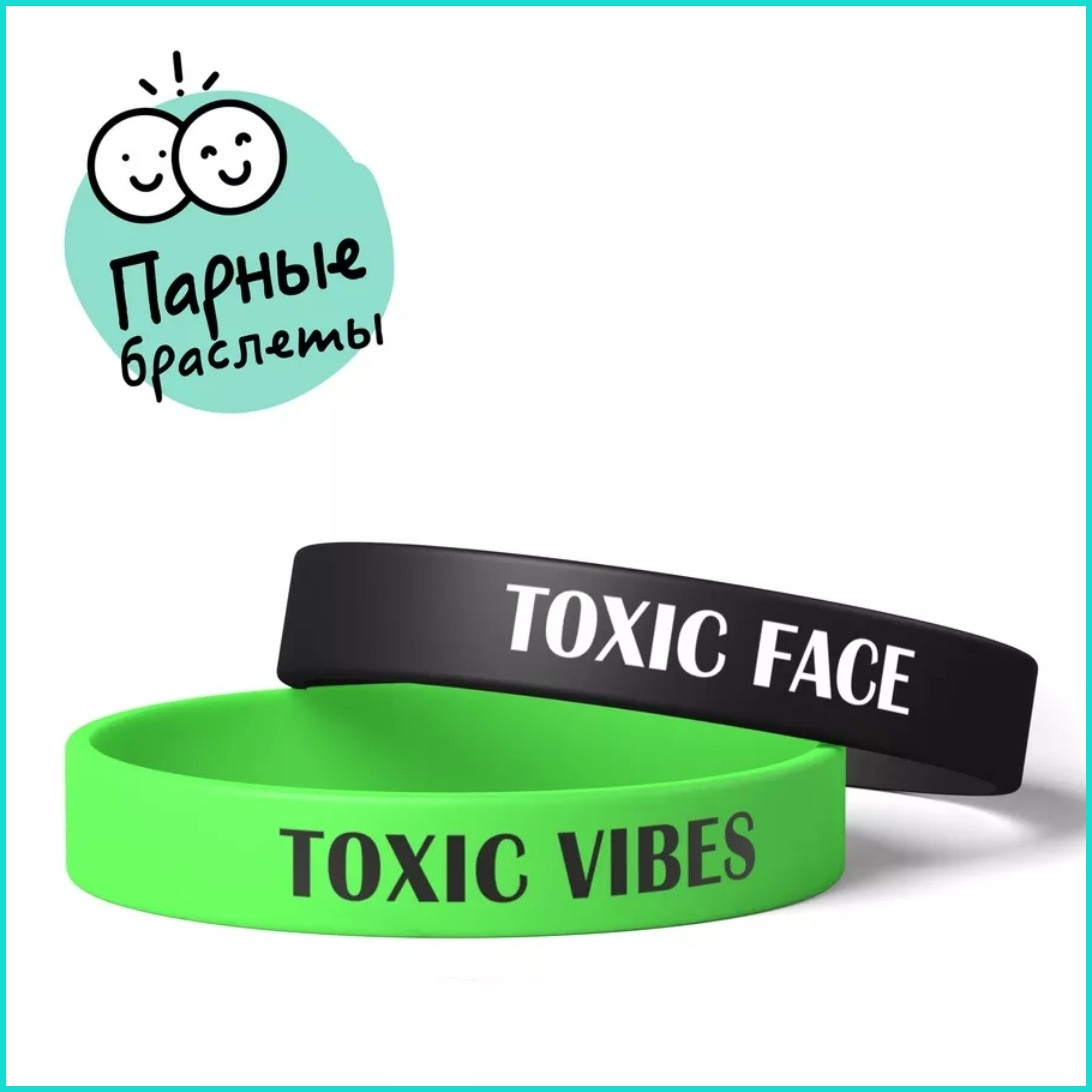 Парные силиконовые браслеты "Toxic Face - Toxic Vibes" (Размер 16-22см.) - фото 1 - id-p113843498