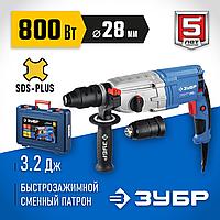 ЗУБР 28 мм, 800 Вт, перфоратор SDS Plus + БЗП, Профессионал (ЗП-28-800 КМ)