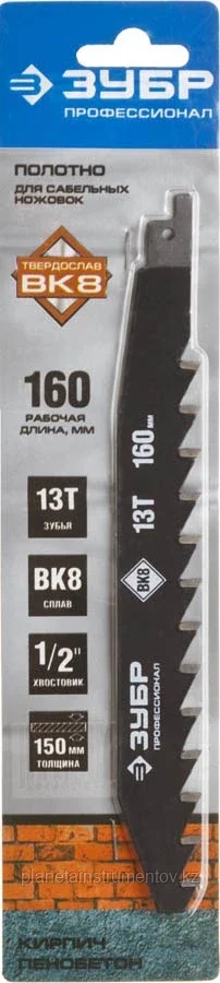 ЗУБР 215/165, 13Т, с тв.зубьями для сабельной эл.ножовки, Полотно по легкому бетону, Профессионал (159770-13) - фото 3 - id-p113285284