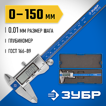 ЗУБР ШЦЦ-I-150-0,01 150 мм, Электронный штангенциркуль (34463-150)