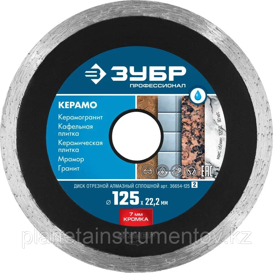 ЗУБР КЕРАМО-22 d 125 мм (22.2 мм, 7х2.0 мм), алмазный диск, ПРОФЕССИОНАЛ (36654-125)