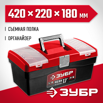 ЗУБР НЕВА-17, 420 х 220 х 180 мм, (17″), Пластиковый ящик для инструментов (38323-17)