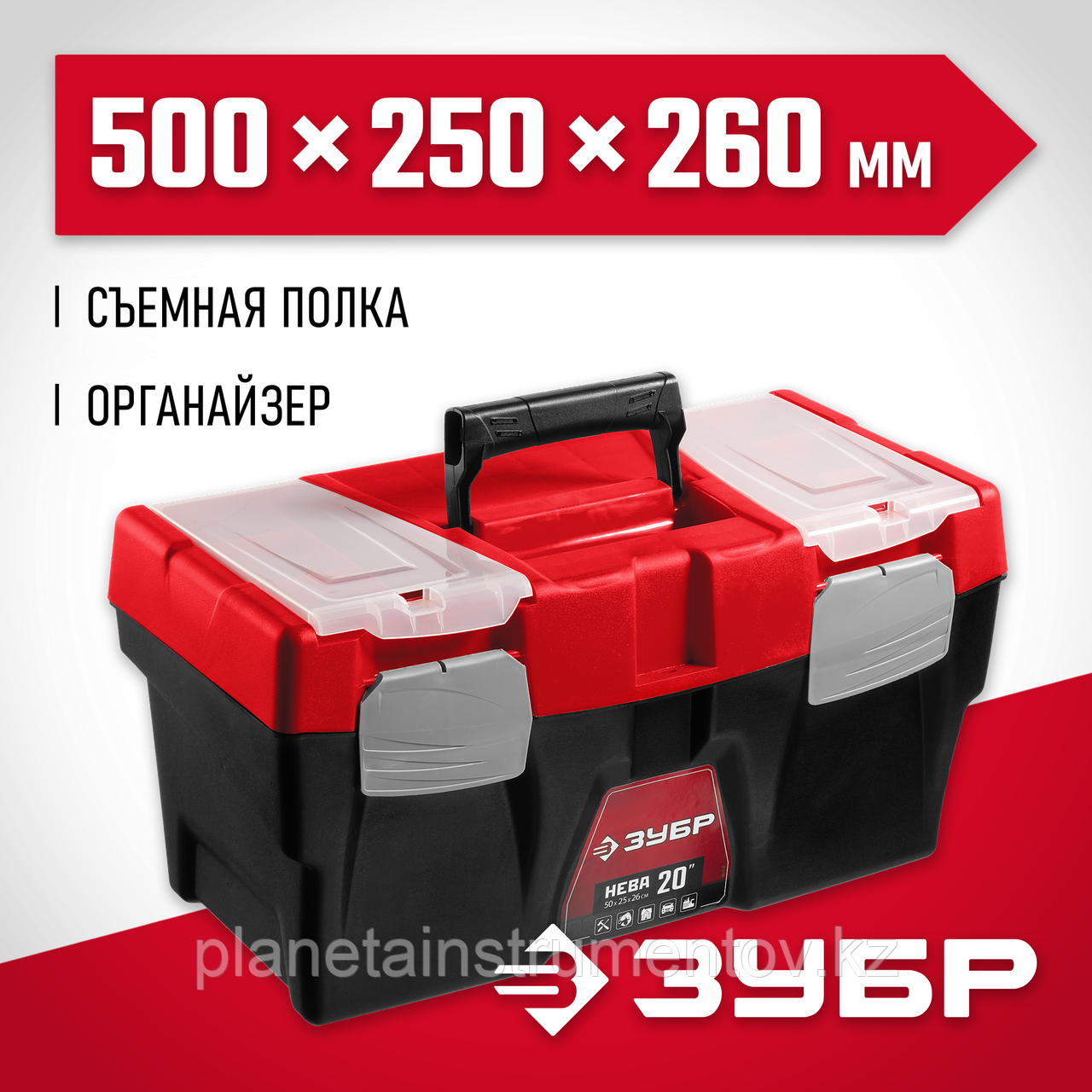 ЗУБР НЕВА-20, 500 х 250 х 260 мм, (20″), Пластиковый ящик для инструментов (38323-20)