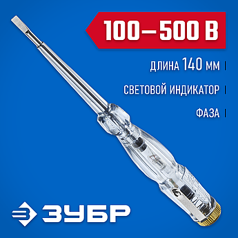ЗУБР 100-500В 140мм, Электрический пробник (25720)
