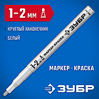 ЗУБР МК-200 1 мм, круглый, белый, Маркер-краска, ПРОФЕССИОНАЛ (06326-8)