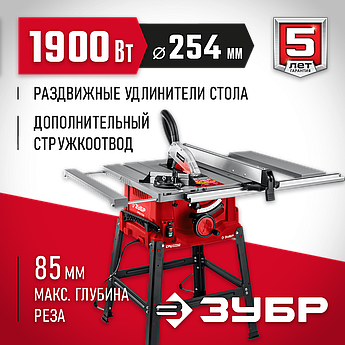 ЗУБР d 254 мм, 1900 Вт, распиловочный станок с удлинителем (СРЦ-254су)