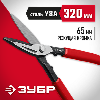 ЗУБР 320 мм, Прямые ножницы по металлу (23015-32_z02)