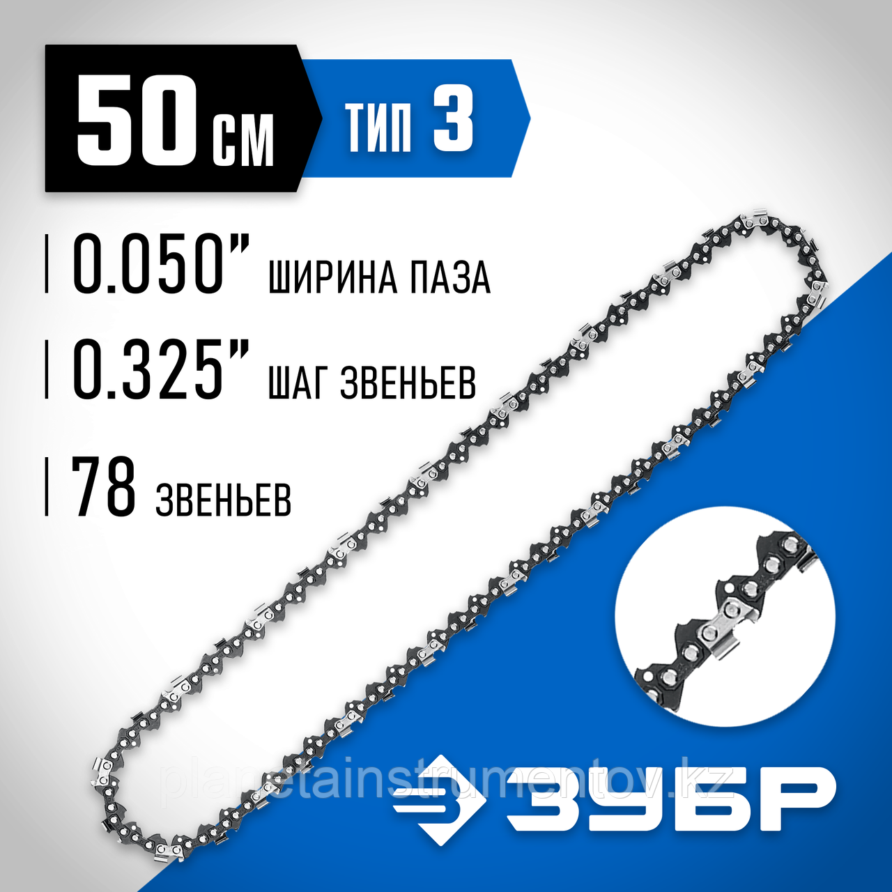 ЗУБР тип 3, шаг 0.325″, паз 1.3 мм, 78 звеньев, цепь для бензопил, Профессионал (70303-50)