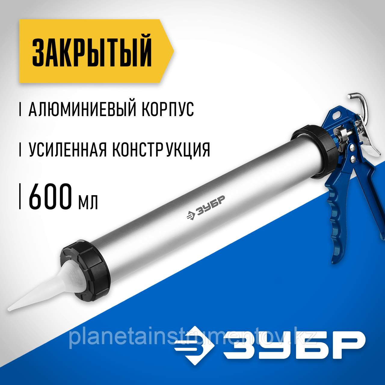 ЗУБР 600 мл универсальный закрытый, пистолет для герметика, ПРОФЕССИОНАЛ (06633-60)