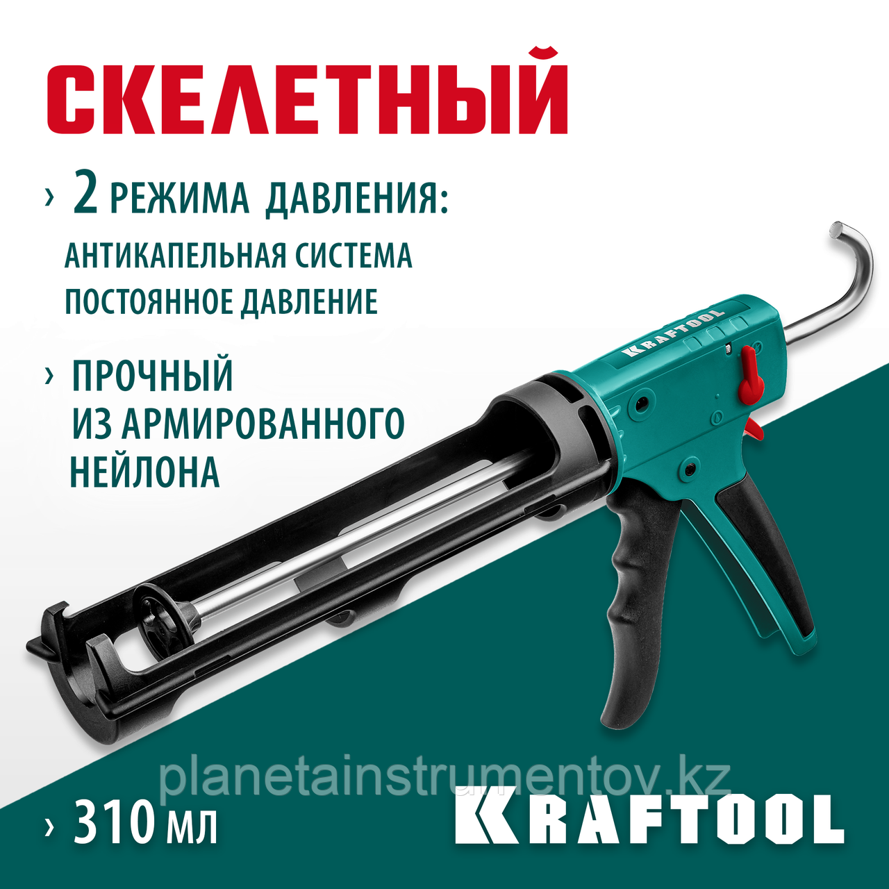 KRAFTOOL Grand 2-in-1 310 мл антикапельная система постоянное давление, скелетный пистолет для герметика