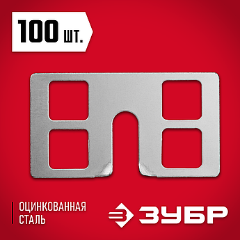 ЗУБР КРЕММЕР-100 крепление для установки маячковых профилей, 100 шт (30950-100)