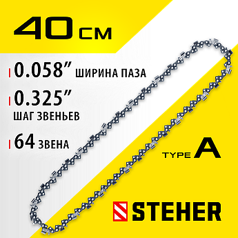 STEHER type A, шаг 0.325″, паз 1.5 мм, 64 звена, цепь для бензопил (75301-40)