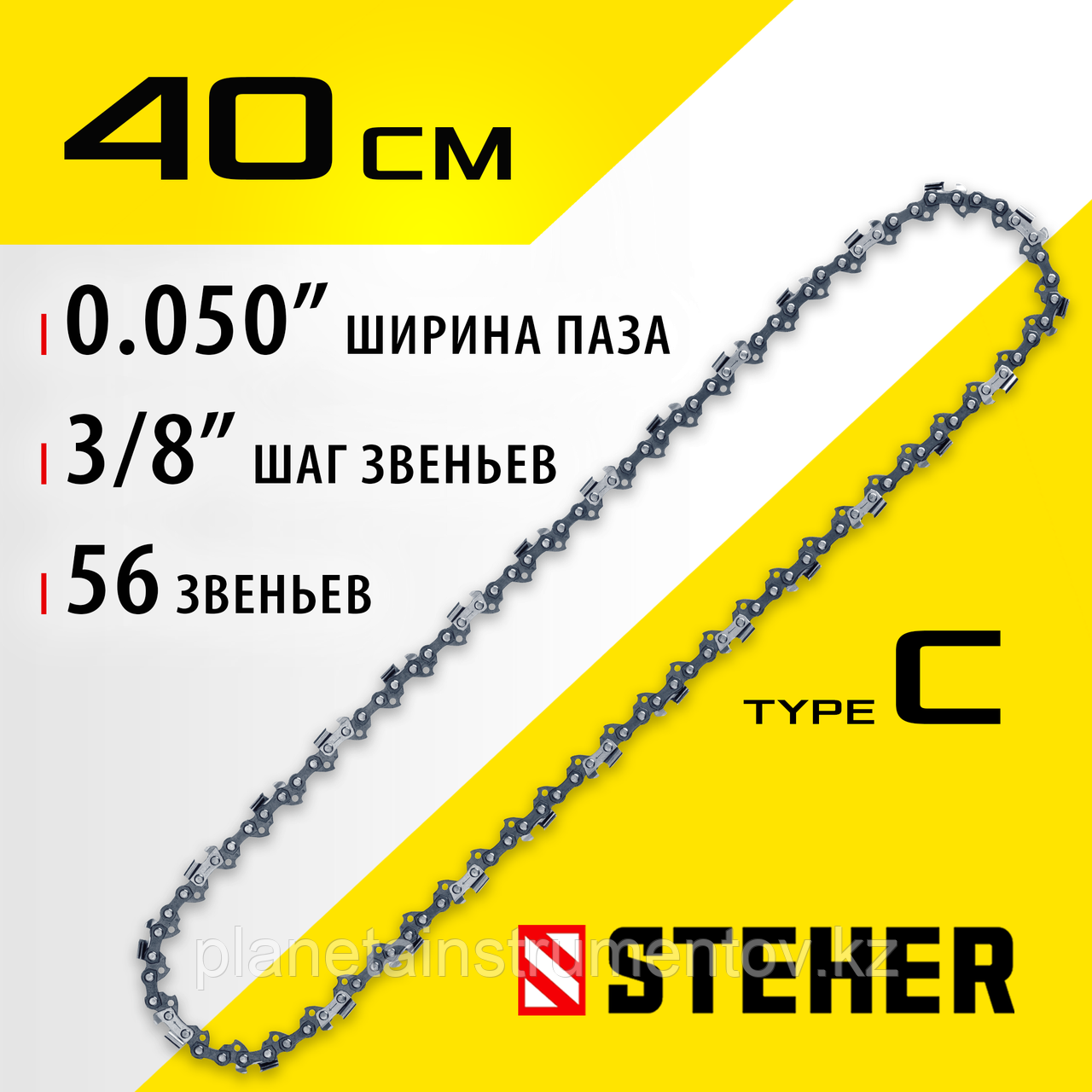 STEHER type C, шаг 3/8″, паз 1.3 мм, 56 звеньев, цепь для электропил (75303-40)