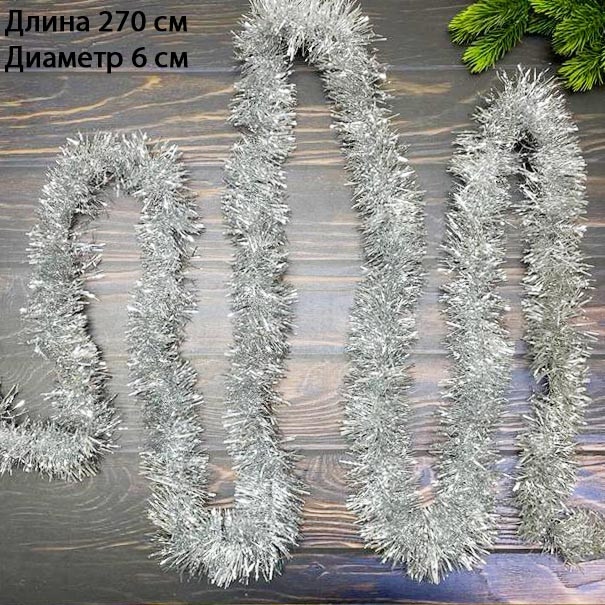 мишура tinsel