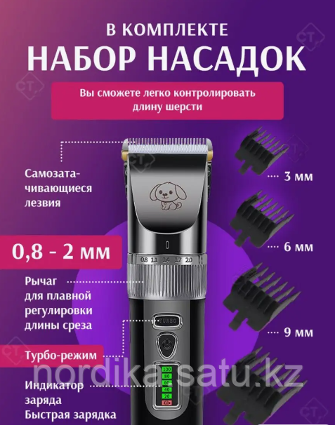 KINGSTAR Pet Машинка для стрижки и груминга животных - фото 2 - id-p113846640