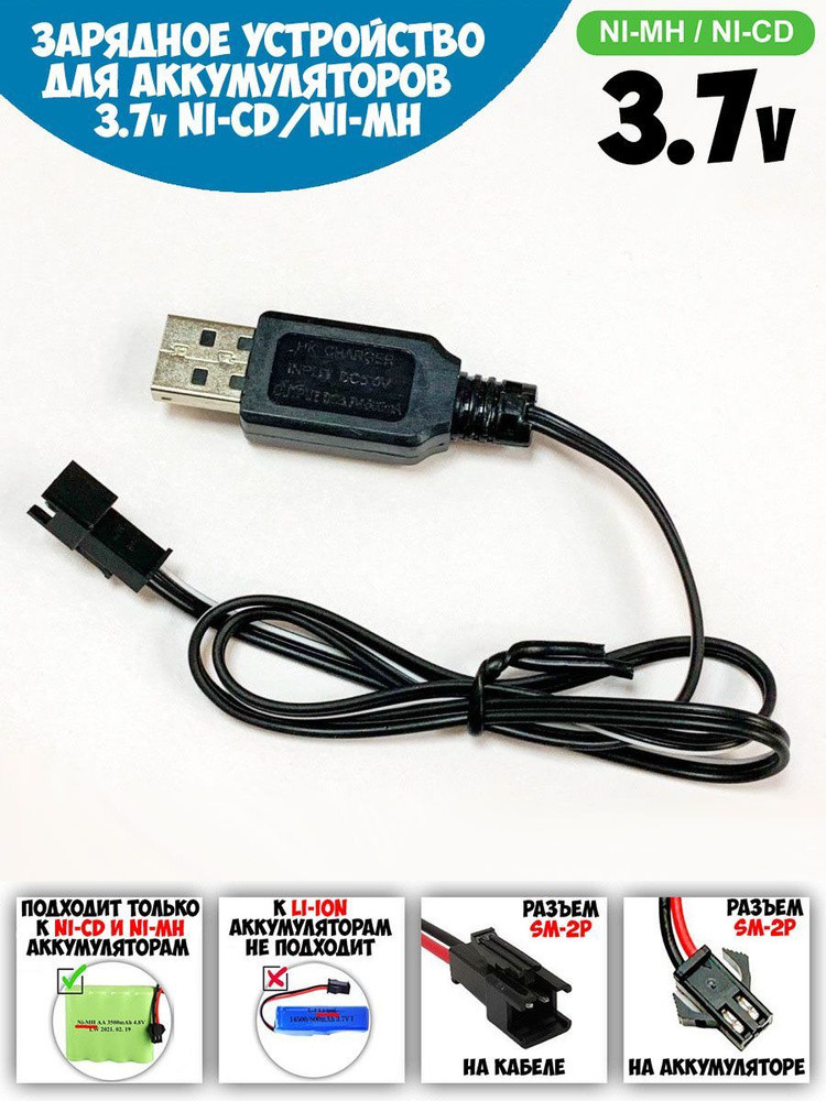 Зарядное устройство USB 3.7 V разъем SM-2P для Li-Po Li-ion аккумуляторов от радиоуправляемых игрушек - фото 2 - id-p113847233