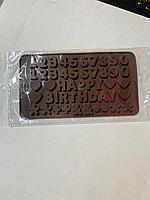 Форма силиконовая для шоколада "Цифры Happy birthday"