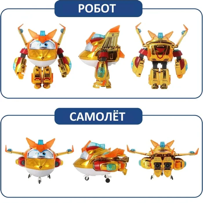 Трансформер Super Wings Супер заряженный Голден бой Делюкс