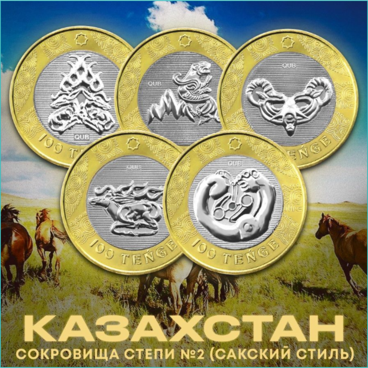 Монета "Крылатый барс" Курган Иссык (Сакский стиль) 100 тенге Казахстан - фото 5 - id-p113851476
