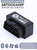 Адаптер автодиагностический EMITRON ELM 327 BLE 4.0