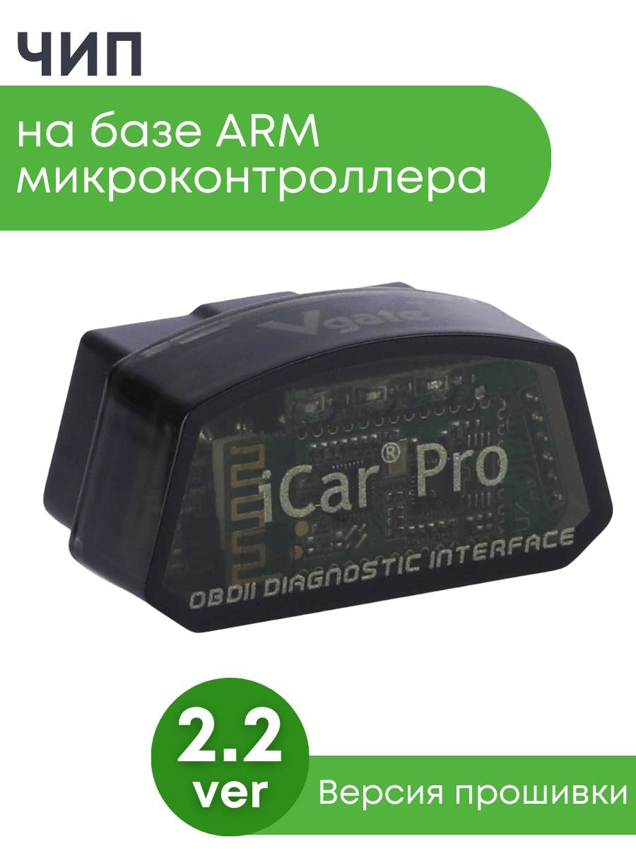 Адаптер автодиагностический автосканер Vgate iCar PRO BT 3.0 - фото 2 - id-p104571514