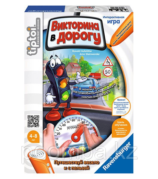 Игры для школьников Ravensburger TipToi Викторина в дорогу 7240