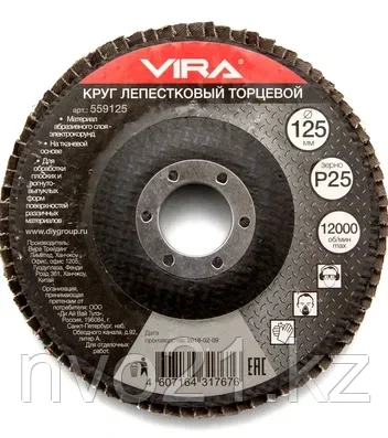 Лепестковый круг Vira P25 торцевой 125 мм