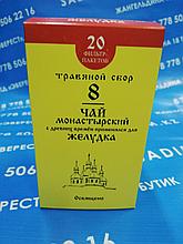 Травяной чай «Для желудка» (20 пакетиков, 30 г)
