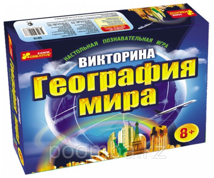 Викторина "География мира"
