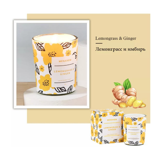 Свеча ароматическая Лемонграсс и имбирь