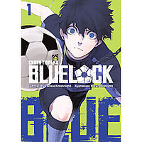 Канэсиро М.: BLUE LOCK: Синяя тюрьма. Книга 1 (2 тома в 1)