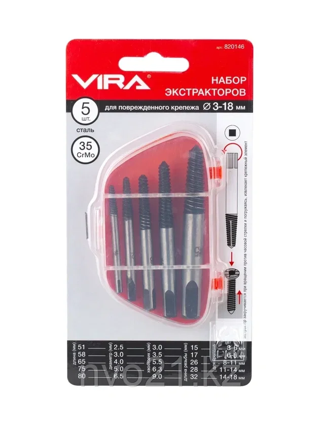 Набор экстракторов Vira 5 шт.