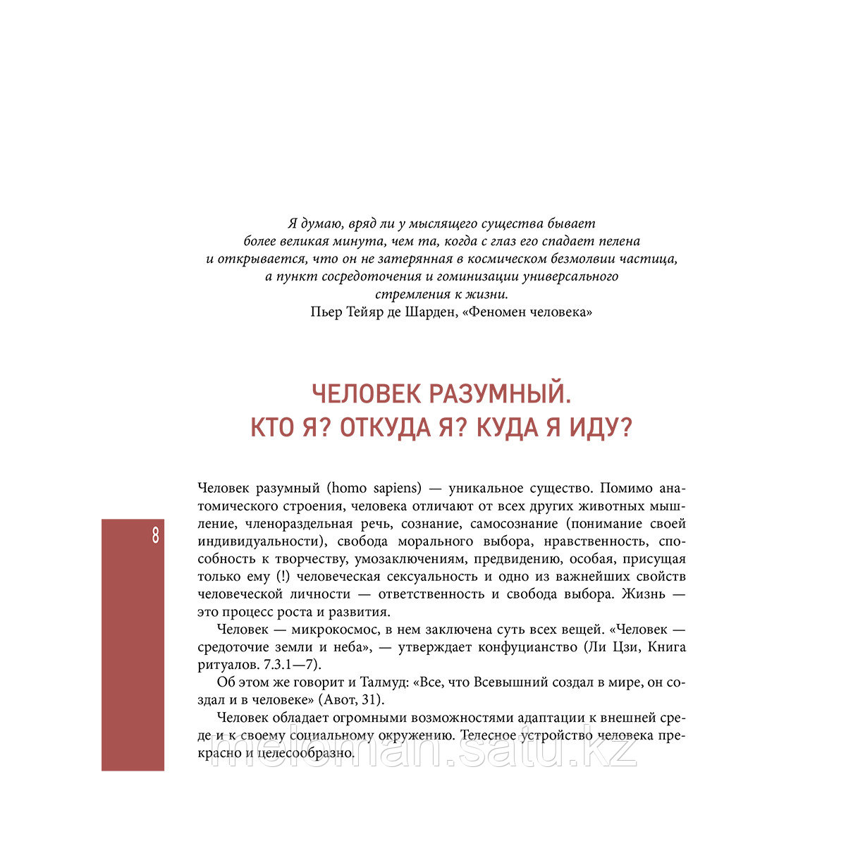 Билич Г. Л., Зигалова Е. Ю.: Анатомия человека. Современный атлас с подробными иллюстрациями - фото 8 - id-p113868559