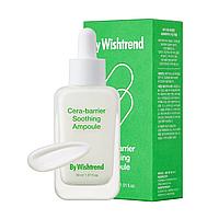 Сыворотки для лица: by Wishtrend Cera-barrier soothing ampoule