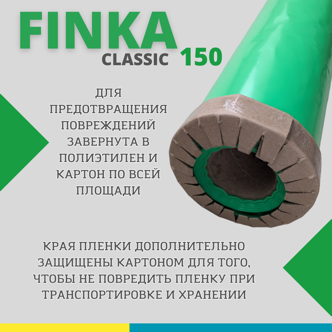 Пароизоляционная пленка из первичного сырья Finka Classic М, рулон 50 м2, толщина 150 мкм - фото 4 - id-p113875440