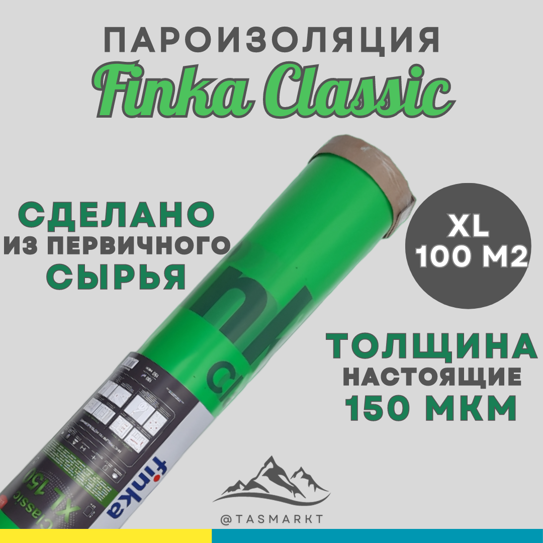 Пароизоляционная пленка из первичного сырья Finka Classic XL, рулон 100 м2, толщина 150 мкм - фото 2 - id-p113875451
