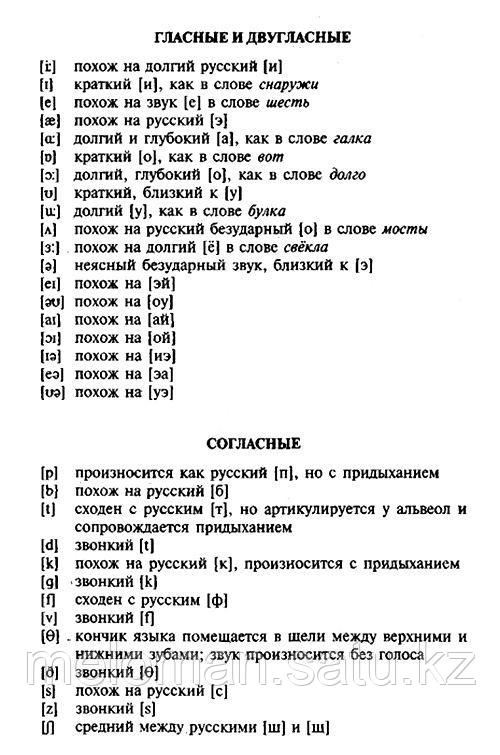 Миловидов В. А.: Ускоренный курс современного английского языка для начинающих - фото 5 - id-p113867110