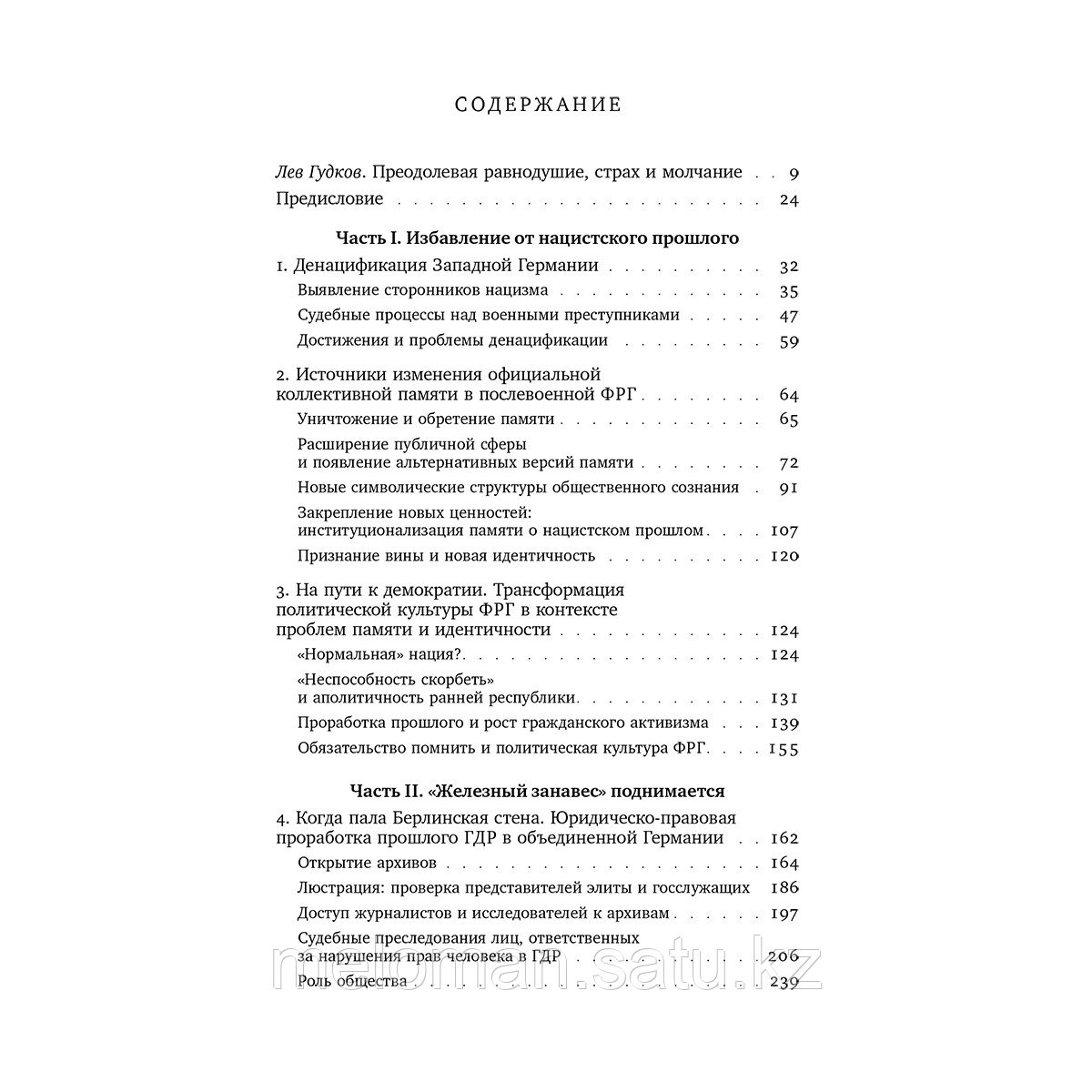 Лёзина Е.: ХX век: проработка прошлого. Практики переходного правосудия и политика памяти в бывших диктатурах. - фото 2 - id-p113870911