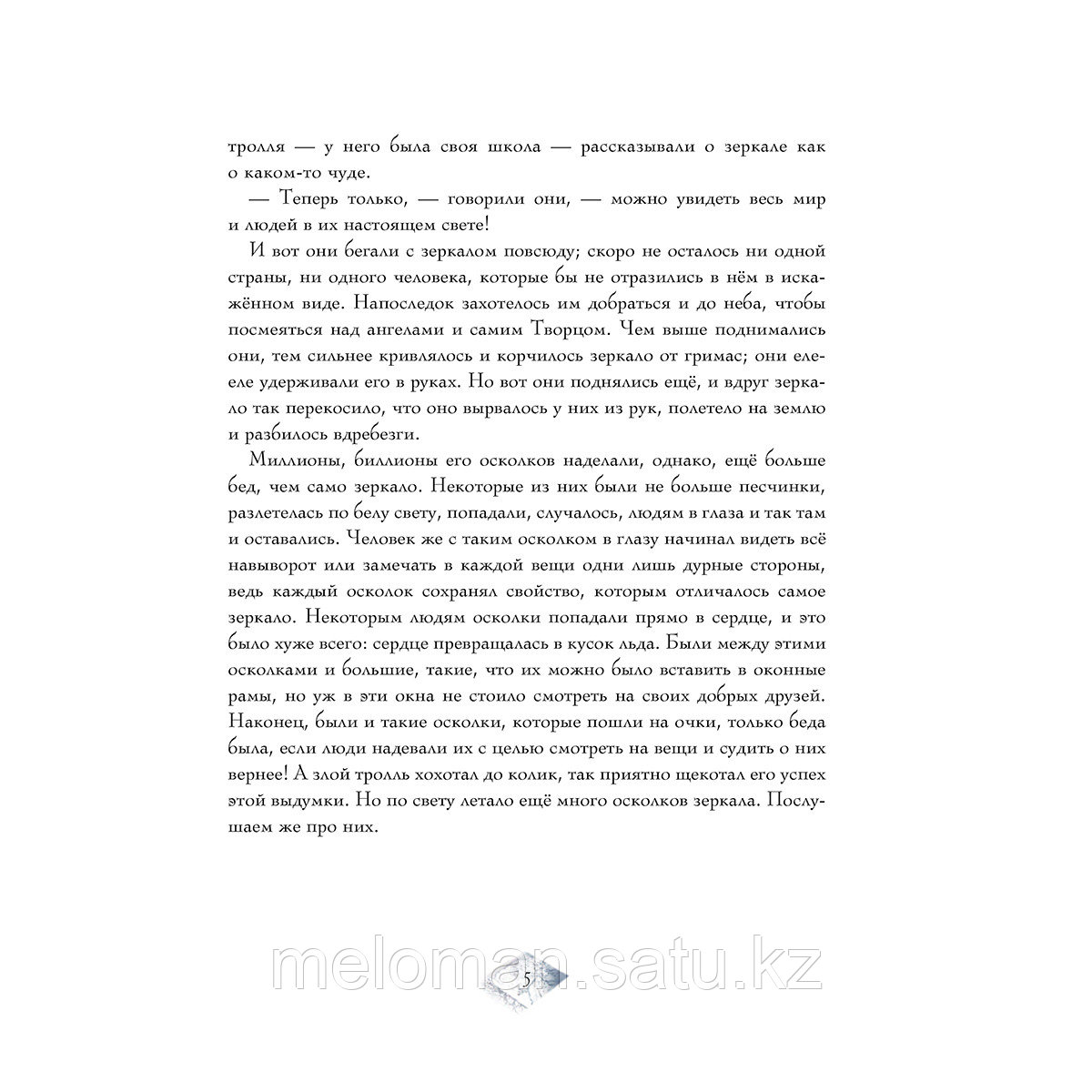 Андерсен Х. К.: Снежная королева. Иллюстрации Гали Зинько - фото 4 - id-p113870924