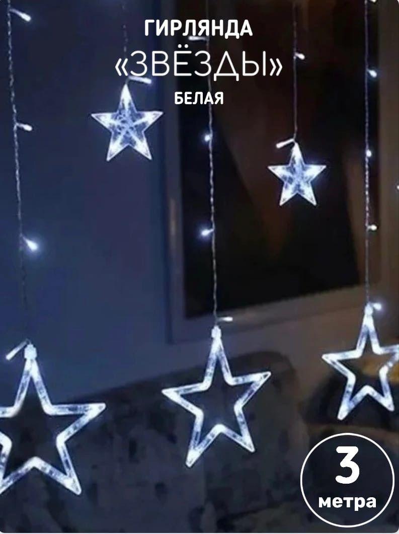 Гирлянда с подвесными звездочками, холодный свет - фото 2 - id-p113879412