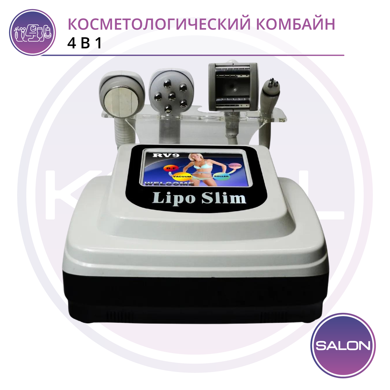 Косметологический комбайн 4 в 1 KB-Velashape RV9